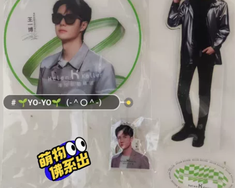 出 王一博扇子?钥匙扣?人形立牌  少量 ...