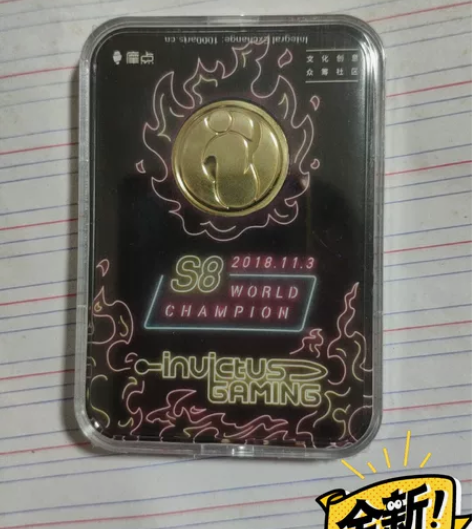 S8 IG夺冠冠军纪念币铜币 全新未拆，塑...