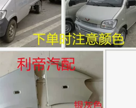 适配五菱之光6388/6389前叶子板左右...
