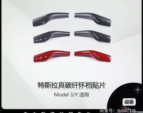 特斯拉Model3/Y怀挡拨片真碳纤维雨刷...