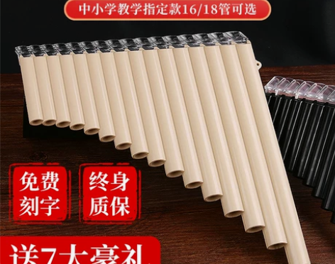 易学排笛 16管18管学生教学专用排箫初学...