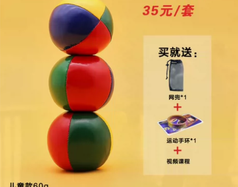 趣玩儿童新手杂耍球 手抛球 沙包球 高端P...