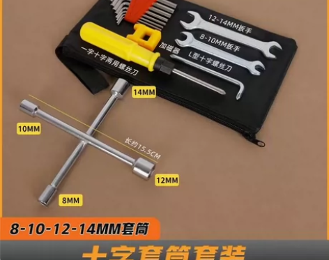 （全新包邮）电动车随车工具包常用套筒扳螺丝...