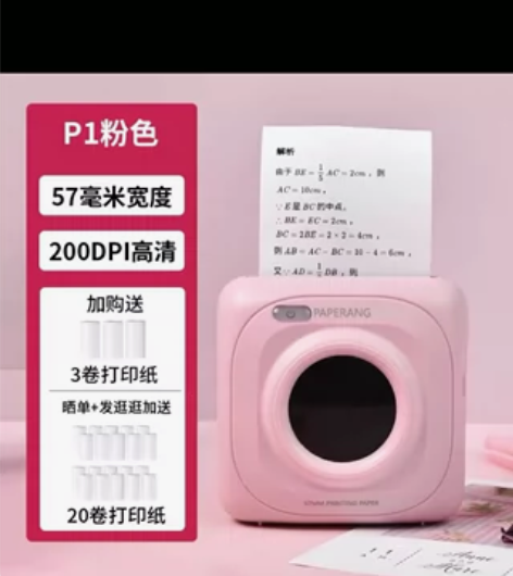 作业帮喵喵机高清错题打印机P1P2迷你迷小...