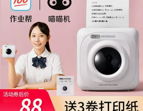 作业帮喵喵机高清错题打印机P1P2迷你迷小...