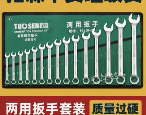 拓森两用扳手套装开口梅花扳手叉子双头扳手全...