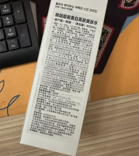 咪咕哈啦美白亮肤爽肤水400ml，全新没拆...