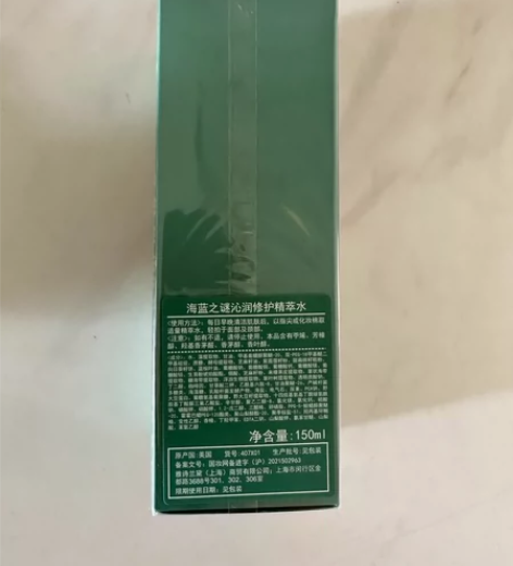 全新有塑封 海蓝之谜精粹水150ml 专柜...