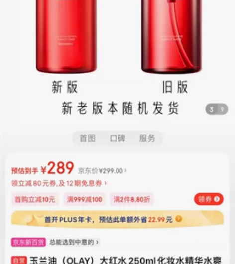 【京东】玉兰油（OLAY）大红水250ml...