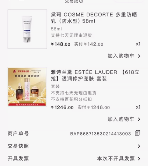 雅诗兰黛樱花水，因个人肤质原因，不太适合。便宜出 感兴趣的话...