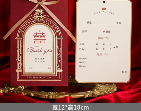 结婚请帖2022请柬定制打印创意中式 in...