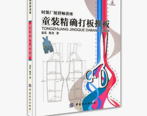 包邮 童装打板推板 童装打板书籍 时装厂纸...