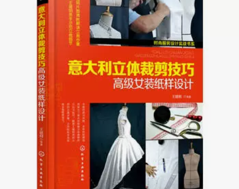 【工业技术书籍】时尚服装设计实战书系意大利...