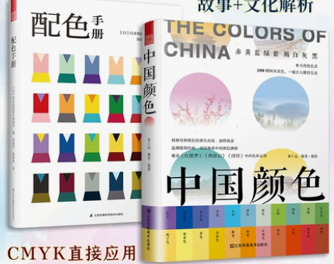 书籍服装服装套装2册中国颜色+配色手册 中...