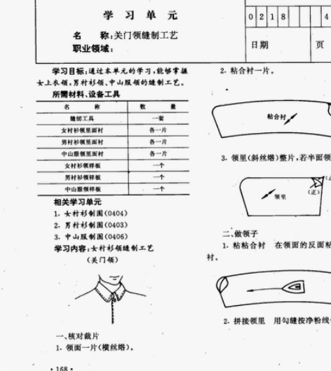 服装缝纫工艺 包含制图（少量男女西装衬衫连...