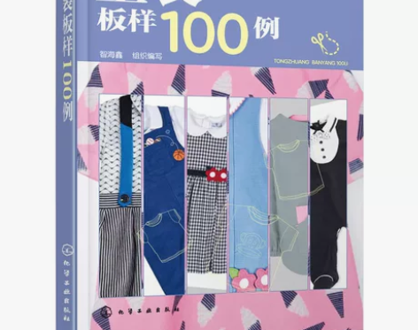 赠：板样图】 童装板样100列款式新颖 帽...