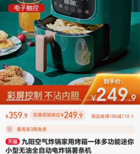 九阳空气炸锅家用烤箱一体多功能迷你小型，成...