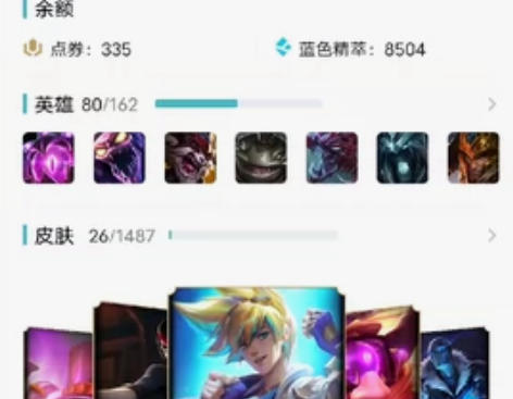 英雄联盟账号，30级，26个皮肤 感兴趣的...