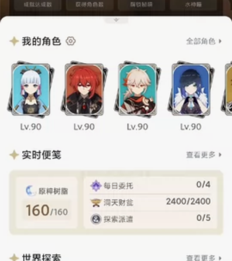 原神账号 角色看图，金武器有鸟枪和四风原典...