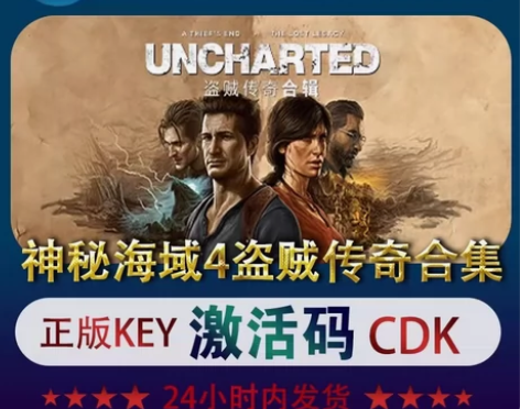 神秘海域4  神秘海域4激活码 激活方式为...