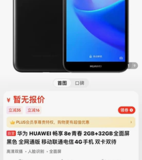 出华为畅享8e,全网通2+32g内存,5....