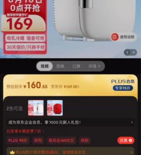 ?美菱（meiling）车载冰箱4L小冰箱...