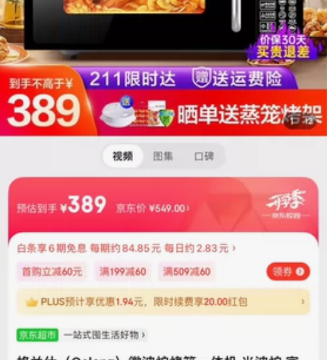 格兰仕微波炉没用几次，需要的便宜出 感兴趣...