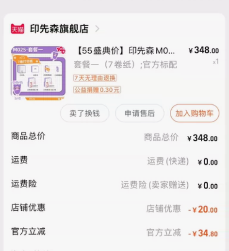 错题打印机 几乎全新的印先森打印机，150...