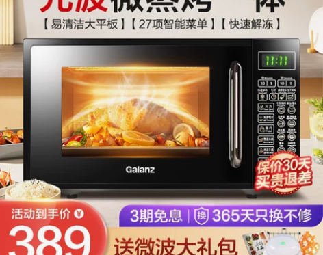 格兰仕智能家用小型迷你平板微波炉光波炉微蒸...