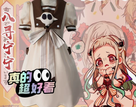 地缚少年花子君cos服 花子君八寻宁宁co...