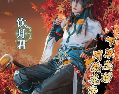 漫骨崩坏星穹铁道丹恒饮月君cos服小青龙动...