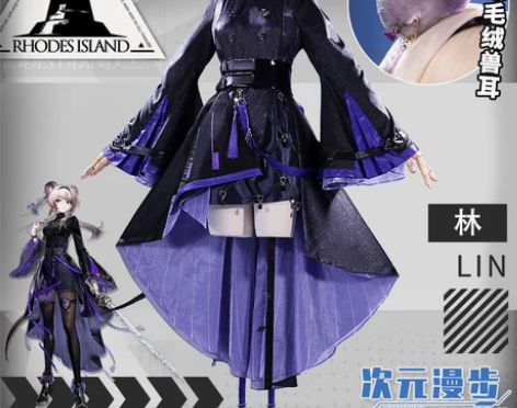 次元漫步明日方舟林cos林雨霞登临意衣服全...
