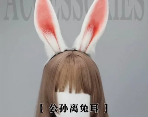 公孙离cos兔耳兽耳头饰王者荣耀cospl...