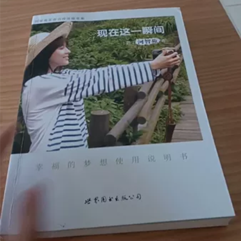 河智苑自传/随笔录/河智苑周边 《现在这一...