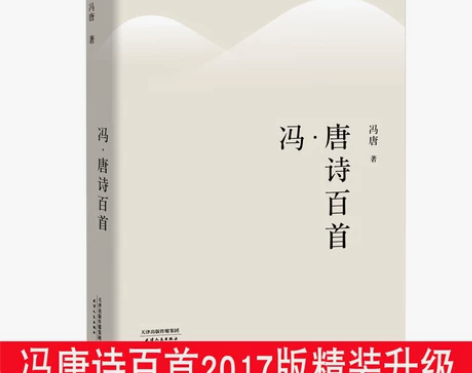 【正版现货】冯唐诗百首 精装升级新版 中国...