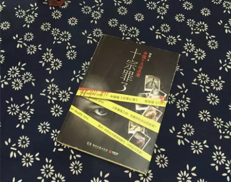 正版二手|十宗罪3：中国十大变态凶杀案|蜘...