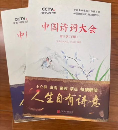 《中国诗词大会》第三季下册. 感兴趣的话点...