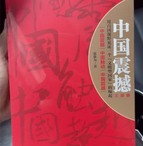 中国震撼三部曲(共3册)全新未拆封 京东j...