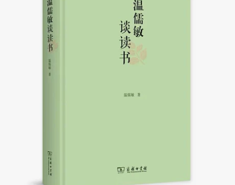 温儒敏谈读书(精)中小学教辅教育理论教师用...