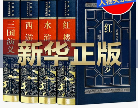 中国四大名著全套原著正版完整版 初中生高中...