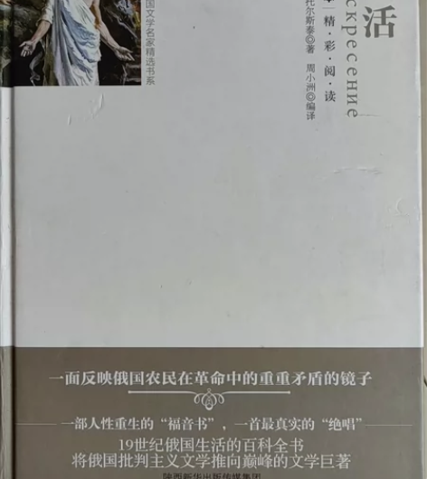 复活(成人版全译本)(精)/外国文学名家精...