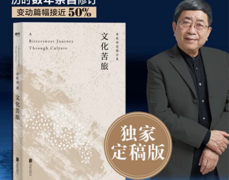 当当网 文化苦旅 余秋雨 定稿版 作者直接...